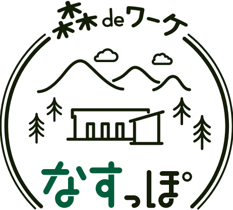 森deワーケ なすっぽ　ロゴマーク　アイコン