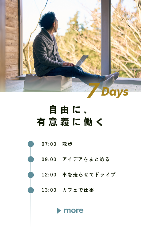 自由に、有意義に働く／7DAYS　詳しくはこちらから　リンクバナー