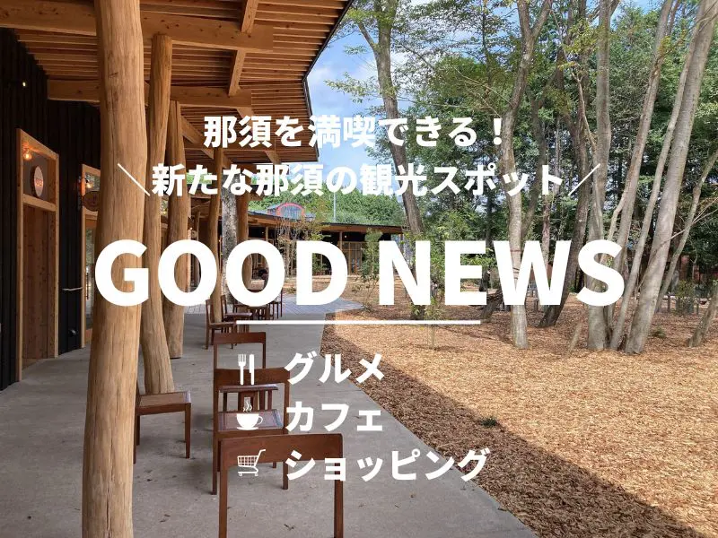 GOOD NEWS NEIGHBORS アイチャッチ