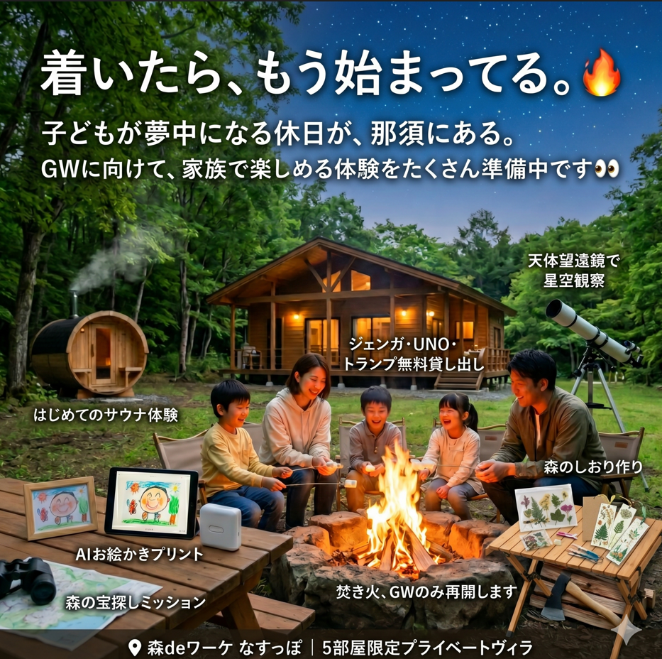🏕️ 2026GW体験メニュー アイチャッチ