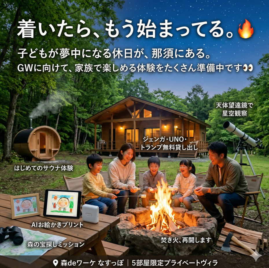 🏕️ 2026GW体験メニュー アイチャッチ