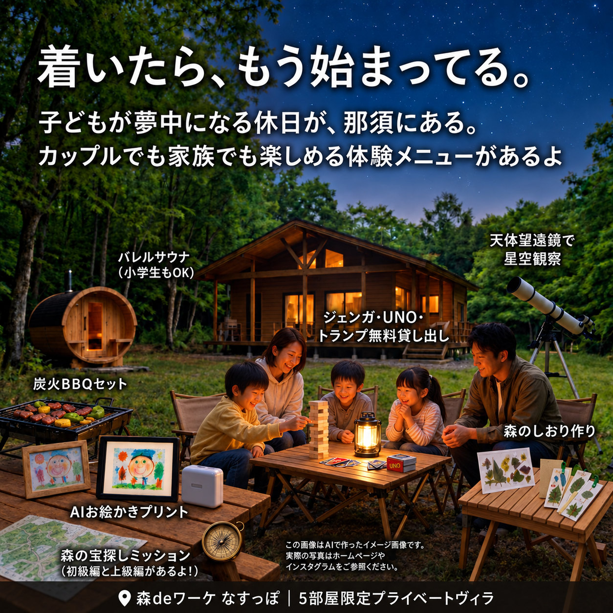 なすっぽ体験メニュー|バレルサウナ・炭火BBQ・天体望遠鏡での星空観察など、那須のプライベートヴィラで楽しめる体験