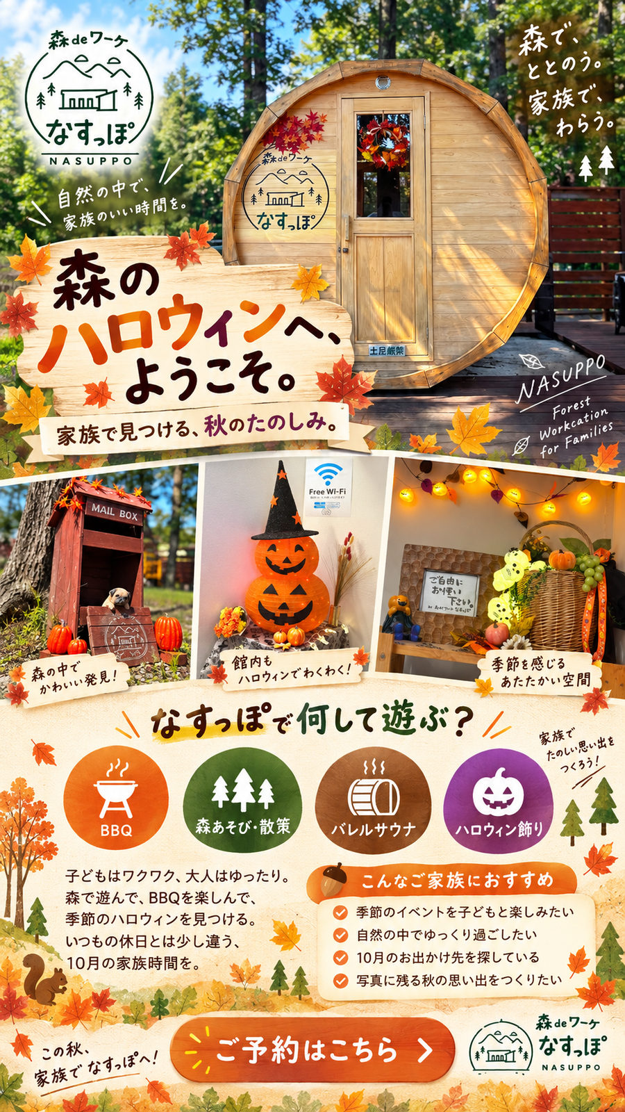 森のハロウィンへ、ようこそ。家族で見つける、秋のたのしみ。那須の森deワーケ なすっぽ